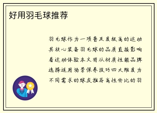 好用羽毛球推荐