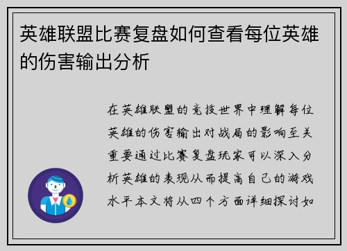 英雄联盟比赛复盘如何查看每位英雄的伤害输出分析