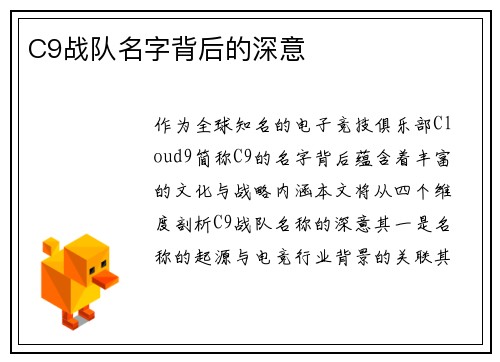 C9战队名字背后的深意