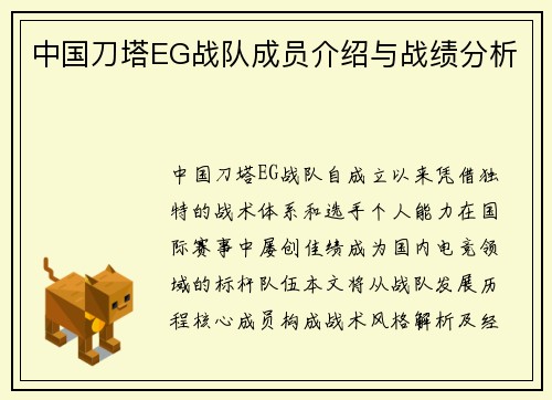 中国刀塔EG战队成员介绍与战绩分析