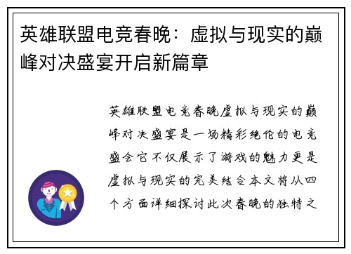 英雄联盟电竞春晚：虚拟与现实的巅峰对决盛宴开启新篇章