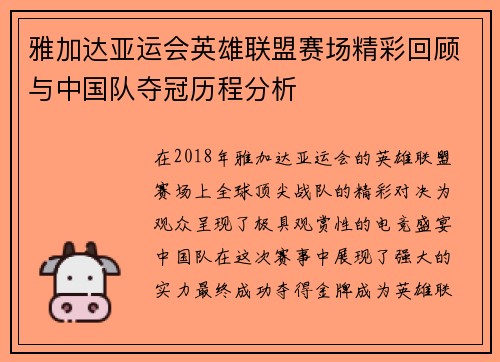 雅加达亚运会英雄联盟赛场精彩回顾与中国队夺冠历程分析