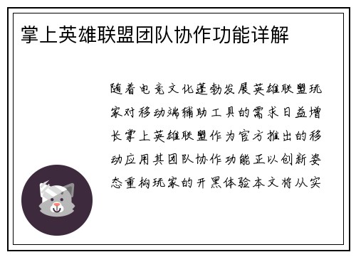 掌上英雄联盟团队协作功能详解