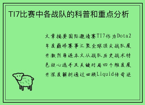 TI7比赛中各战队的科普和重点分析